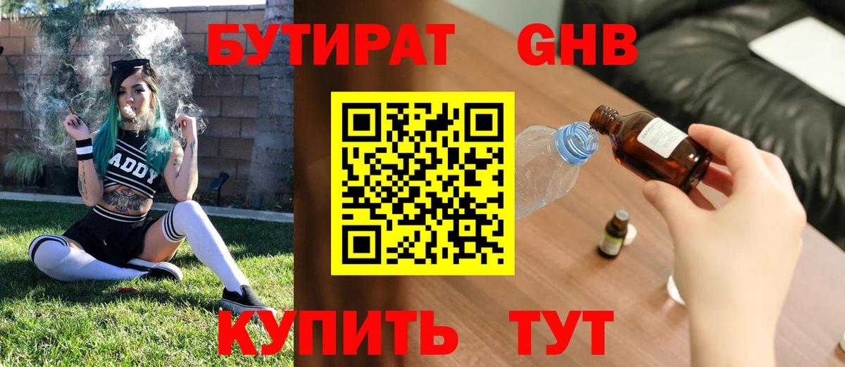 Бутират BDO 33%  Вход с VPN  Киреевск 