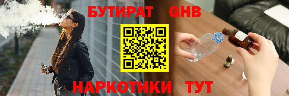 Бутират BDO Киреевск