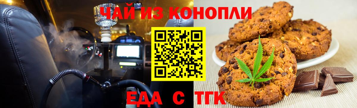 Еда ТГК марихуана  Вход с VPN  Киреевск 