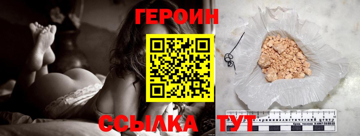ГЕРОИН белый Киреевск