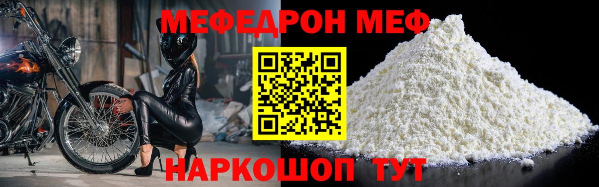 МЕФ мука  МЯУ-МЯУ  МЯУ-МЯУ  Киреевск  Вход с VPN  МЕФ 4 MMC 