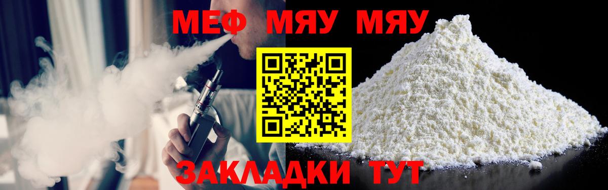 Меф мука Киреевск