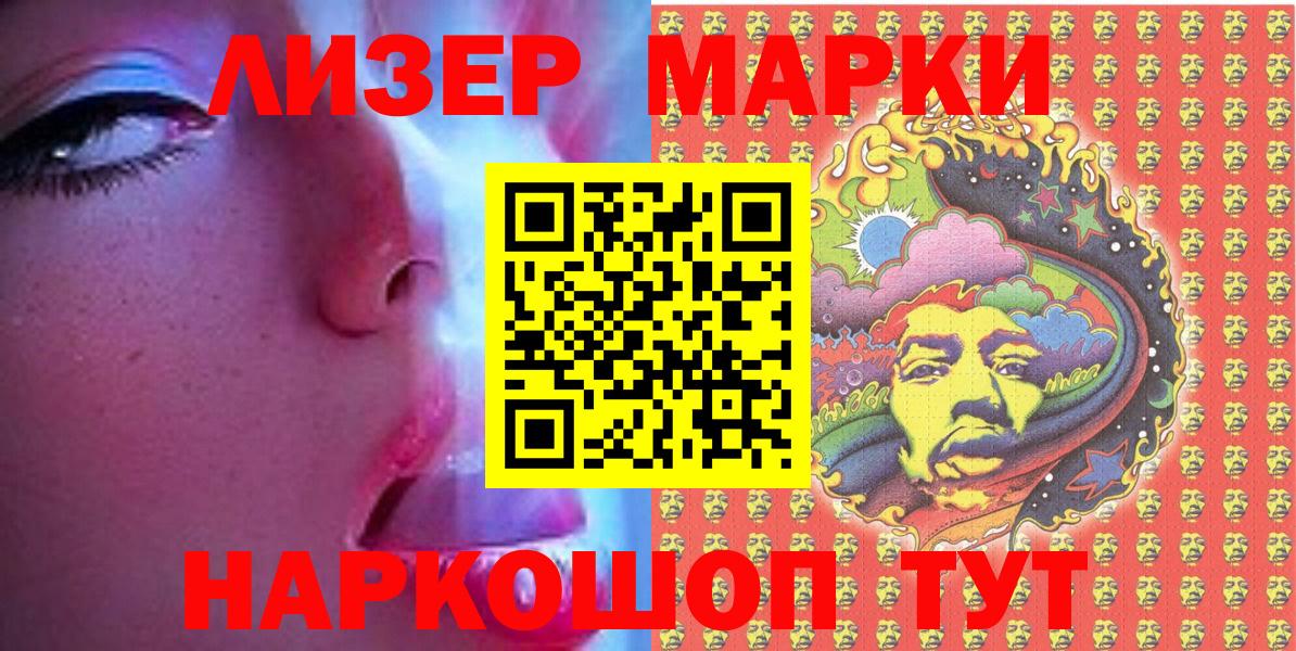 Киреевск  Марки 25I-NBOMe  Вход с VPN  Наркотические марки 1,8мг 